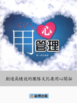 cover image of 用心管理